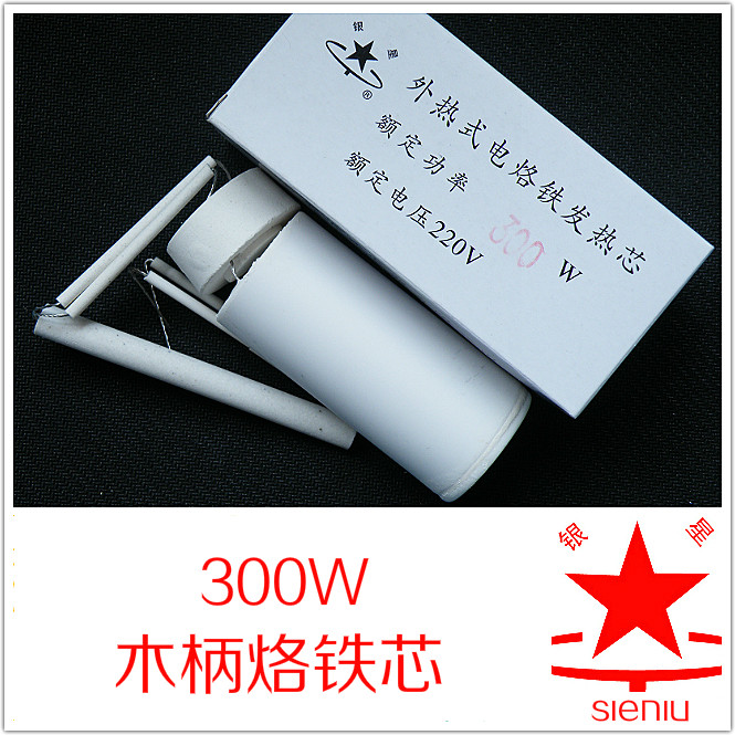 银星牌 tlw 300w 工业级 外热式 大功率 电烙铁 发热芯  华夏电器