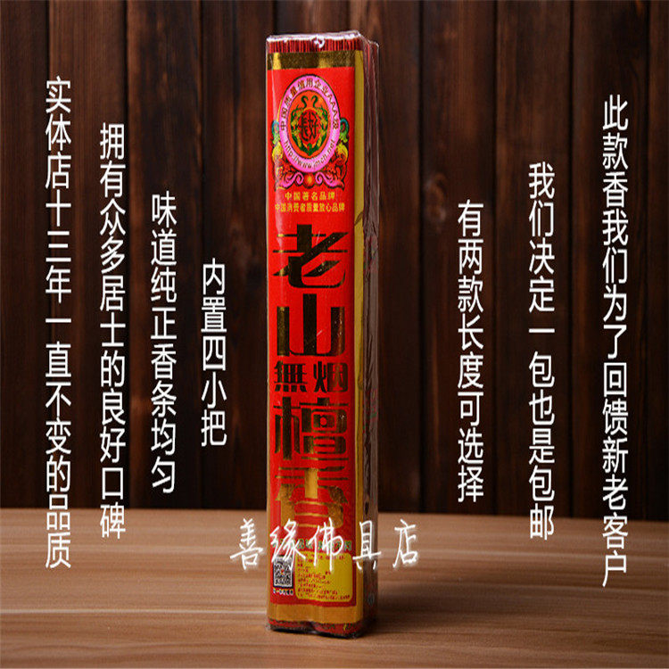 老山无烟简装礼佛财神香促销新款