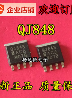 QJ848 QFN  全新现货