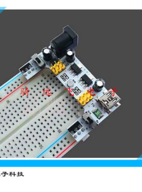 面包板专用电源模块 2路5V/3.3V aDUINO （不包含面包板）