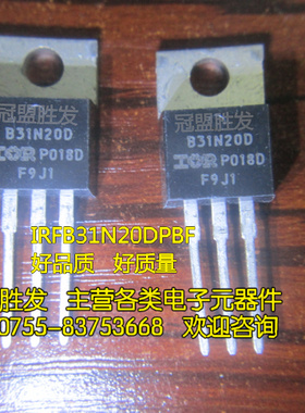 IRFB31N20DPBF B31N20D TO-220 全新原装正品 质量保证 场效应管