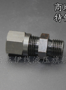 GB/T3733卡套式端直通液压软管油管过渡船用碳钢流体接头10 12 14