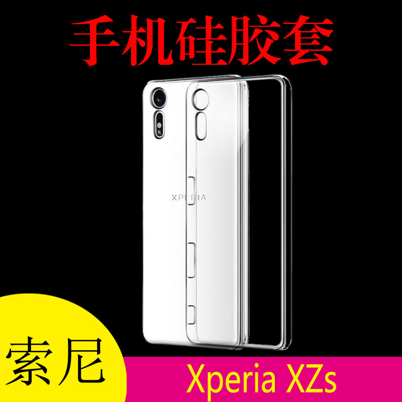 索尼Xperia XZs专用壳手机套保护壳硅胶套透明壳防滑壳软胶后背套|ruв категории Цифровые аксессуары, аксессуары для мобильных телефонов, телефон защитный кожух/оболочка - от Buy2taobao.com для оказания профессиональной услуги покупки агента Taobao