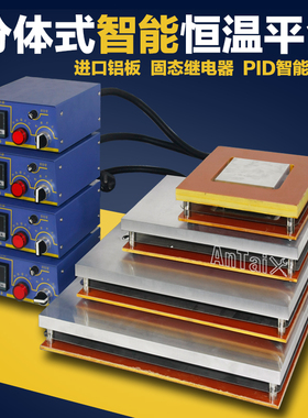 P分体式加热平台 数显恒温加热平台 发热台预热台 拆焊台 加热平