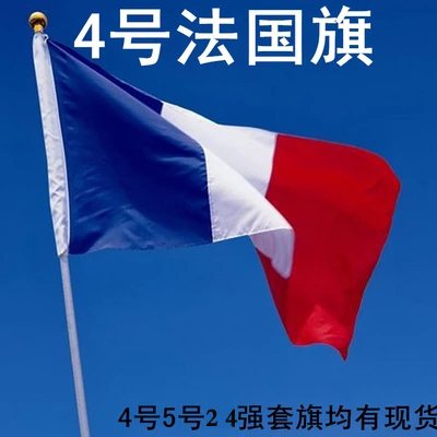4号万国国旗法国世界各国旗子 美国英国俄罗斯等都有货