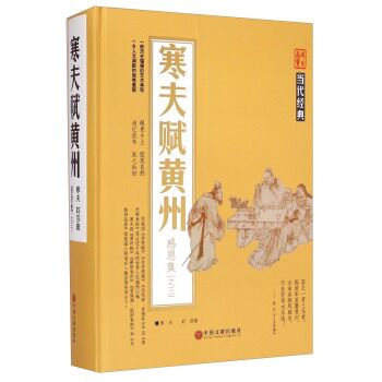 寒夫赋黄州:寒夫感恩集三卷套之三 书店 寒夫莉莎 中国现当代诗歌书籍 书 畅想畅销书