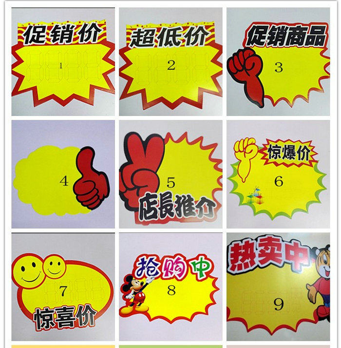 加大号POP广告纸爆炸贴促销卡POP广告纸/爆炸贴