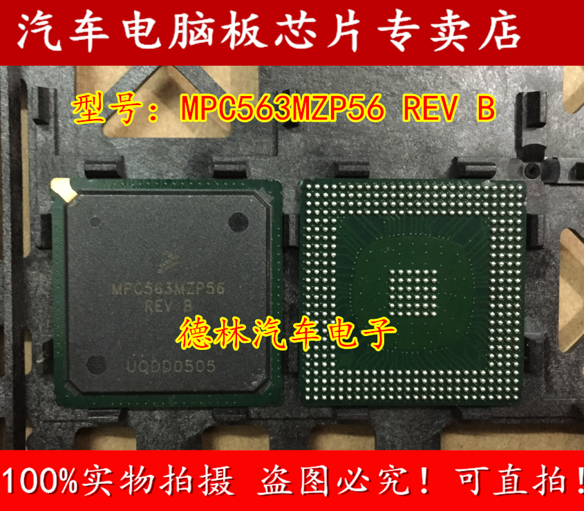 MPC563MZP56 MPC563MZP56 REV C 汽车芯片CPU  全新现货 直拍