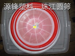 新品广州珠江厨房储物塑料面粉筛 水果蔬菜圆筛 沥水筛
