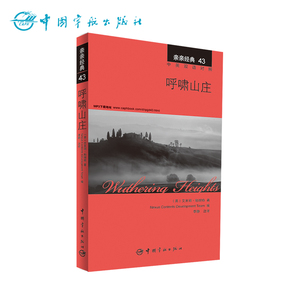 正版书籍  亲亲经典43 呼啸山庄 经典名著+精彩译文+详尽注释+MP3朗读音频