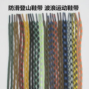 满12包邮高档防滑登山鞋带新款波浪形防松散运动鞋带耐磨加粗鞋带