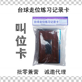 台球常用走位练习中式八球九球斯诺克卡龙祥台球基本功练习器材 - 封面