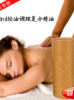 控油调理精油 复方美容院院装刮痧板面部按摩用100ml体验装