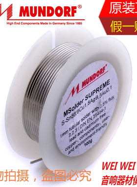 原装德国 Mundorf Mcap 蒙多福 Supreme 金银发烧焊锡丝