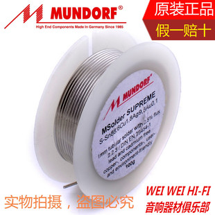 原装德国 Mundorf Mcap 蒙多福 Supreme 金银发烧焊锡丝