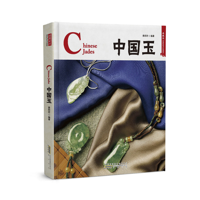 中国玉