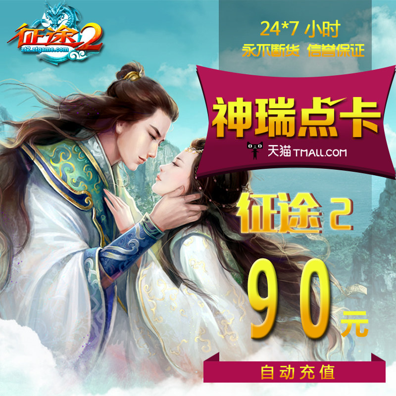 Giant card 90 Meta card/Journey 2 point card/Journey 90 element 9000 Card auto top upin the Network game cards ,  Z- The journey card  category - from Buy2taobao.com to provide professional Taobao agent buy service