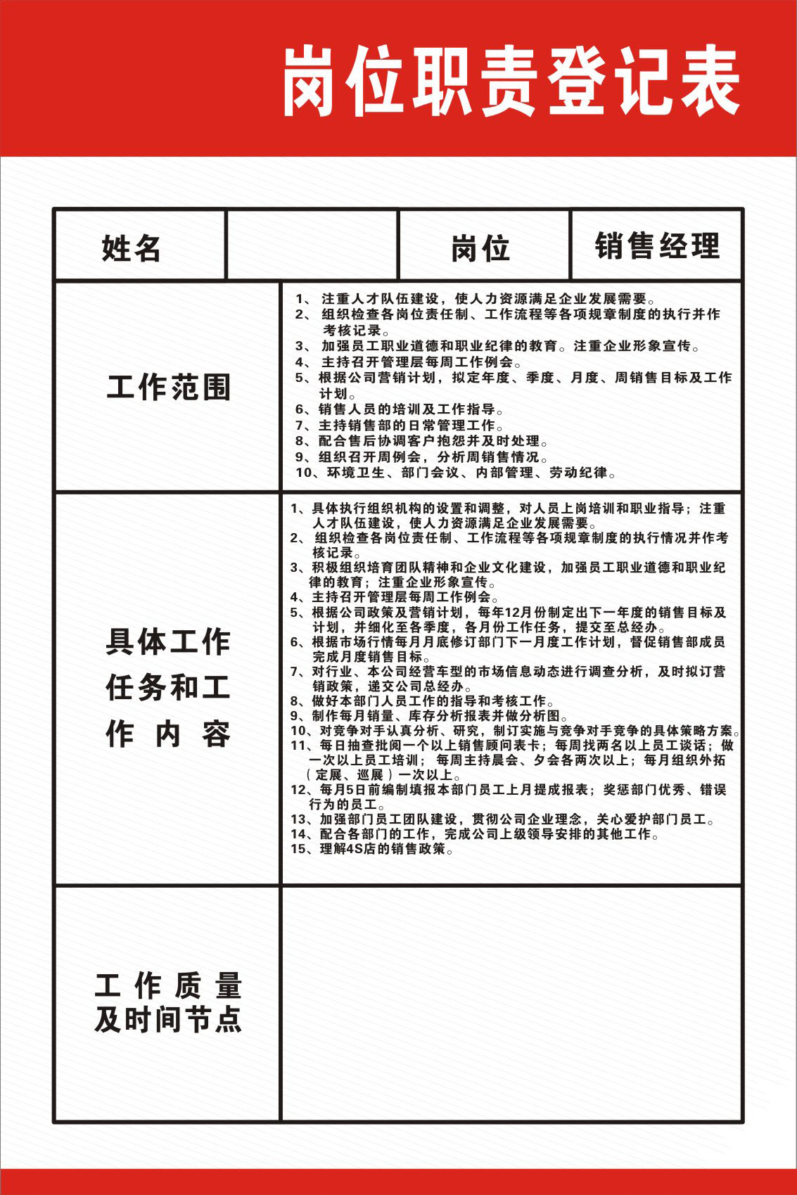 734海报印制写真喷绘668汽贸公司制度牌8销售经理岗位职责登记表