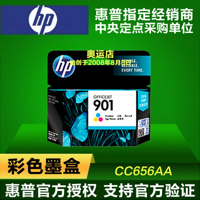 惠普原装901墨盒 HP 901XL 4500 J4580 J4660打印机黑色彩色墨盒