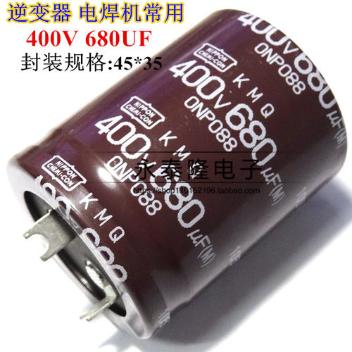 电焊机、变频器常用电容 400V680uF 400V 680UF 电解电容 35×45