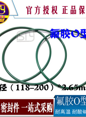 sty密封件 氟胶O型圈 密封圈耐高温耐磨垫内径118-395 线径2.65mm