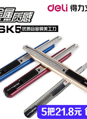 5把包邮得力美工刀2036小号美术仿金属裁纸刀便携锋利切纸壁纸刀