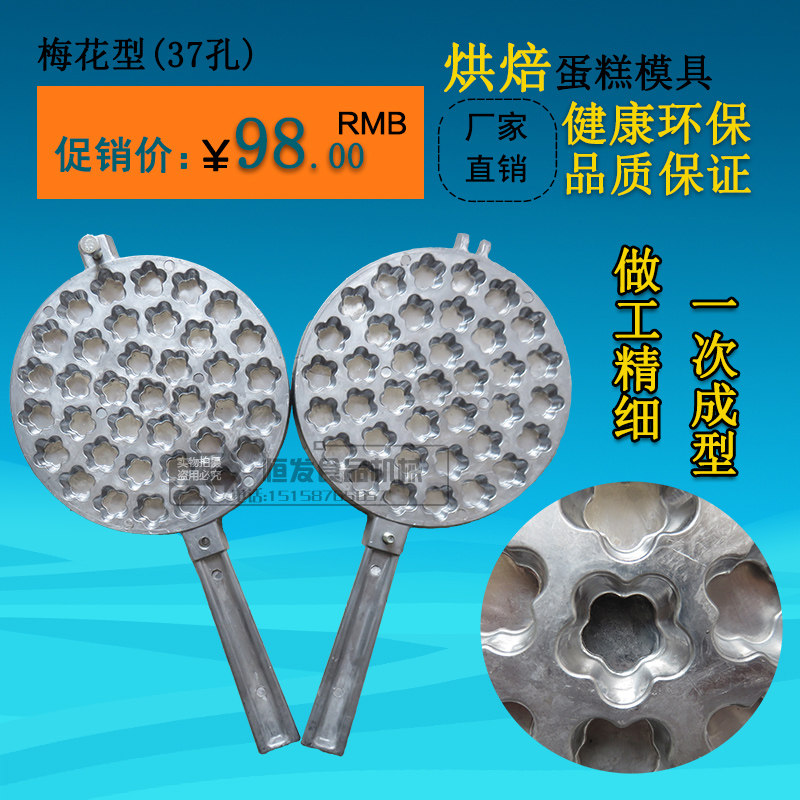 厂家直销椭圆形梅花型小蛋糕烘焙模具 一口香蛋糕机 火烤蛋糕板
