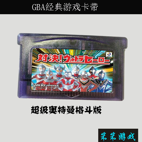gba游戏卡带单卡掌机超级格斗