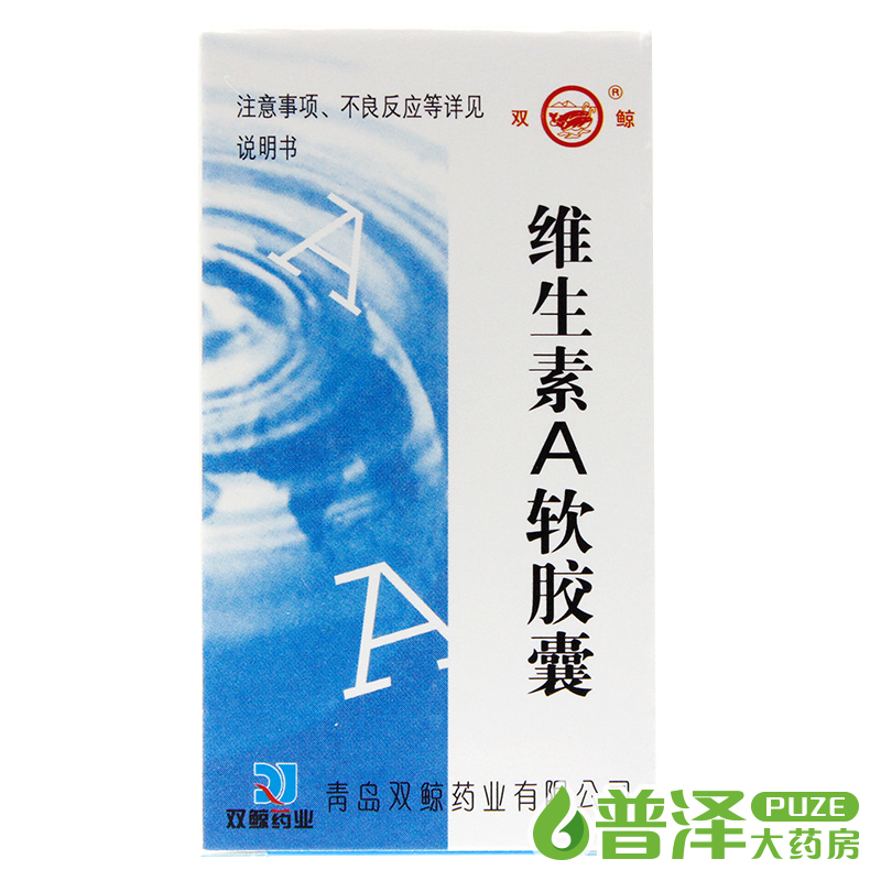 双鲸 维生素A软胶囊 100粒 夜盲症 干眼症 角膜软化 皮肤粗糙角化