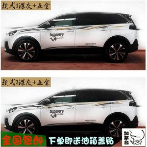 标致5008车贴拉花 5008车身贴纸腰线彩贴 5008汽车专用贴纸彩条