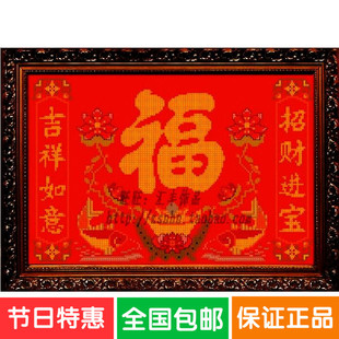 包邮米字绣印花 70X100/80X120cm吉祥如意招财进宝彩对联福五