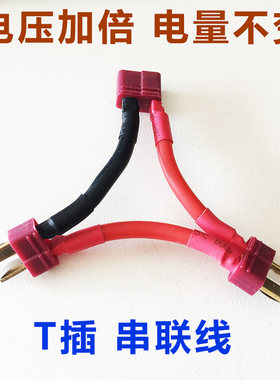 模型用 T插串联线转接线 2s变4s 3s变6s 雷虎G3可用