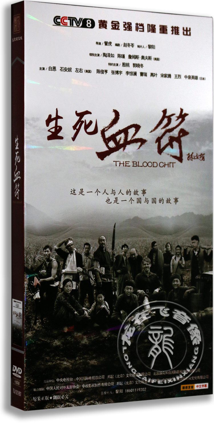 正版现货 电视剧 生死血符DVD光盘 盒装7碟经济版 陶泽如 陈瑾