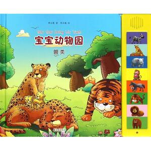 【正版】宝宝动物园(兽类)(精) 正版书籍 木垛图书