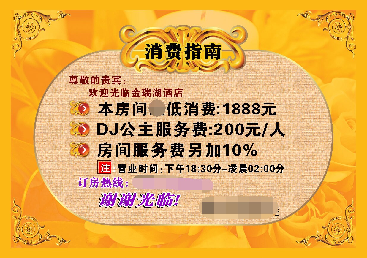 602墙画海报展板喷绘素材948酒店消费指南牌