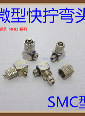气动气管微型快拧接头 VPL4-M5MH6-M5PL6-M4 M6 MHLH迷你接头锁母