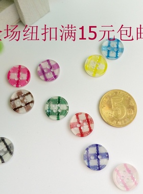 12.5MM扣子方格圆形树脂扣 儿童毛衣纽扣4眼纽扣50粒装