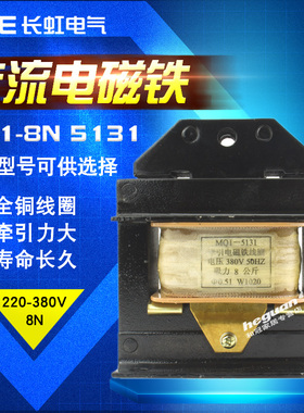 MQ1-5131冲床交流牵引电磁铁8N 80N 8kg 25mm 3N 5N 15N 5141全铜