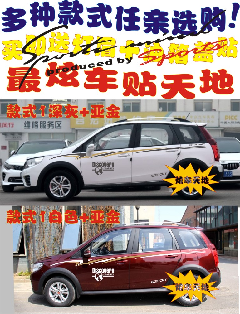 东风风行改装拉花腰线车身贴纸