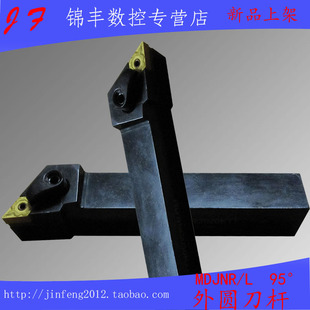 93度 数控M压板式 外圆车刀MDJNR2020K11/2525M11/2525M15正/反