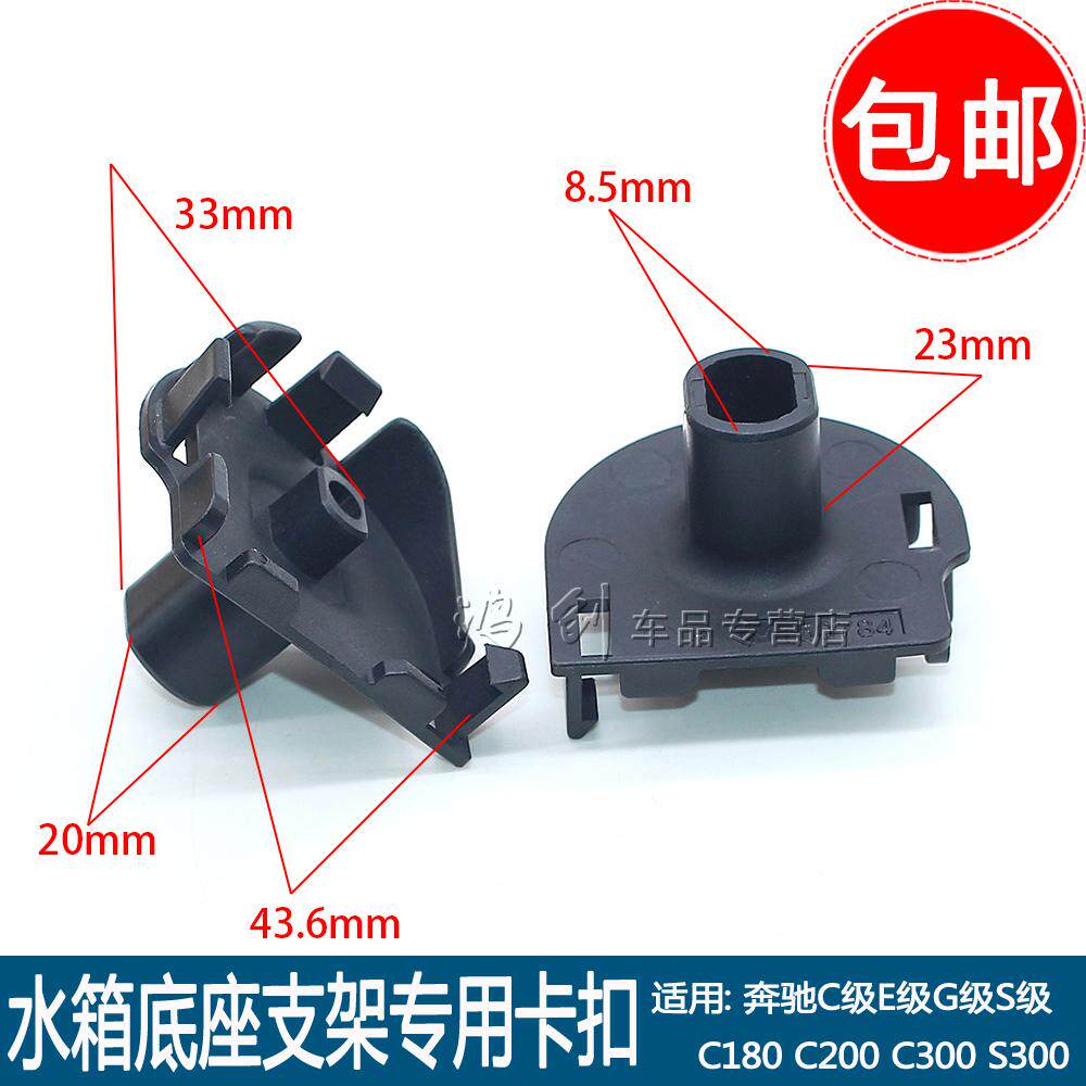 奔驰C级E级G级S级C180C200C300S300水箱胶垫塑料底座支架卡子卡扣
