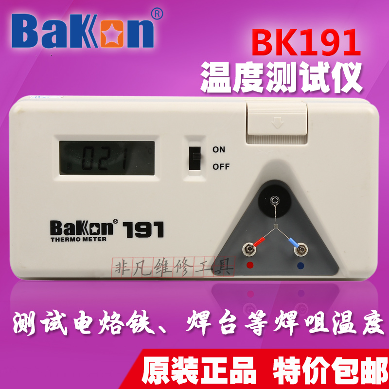 白光BK191电烙铁焊台测温仪感温
