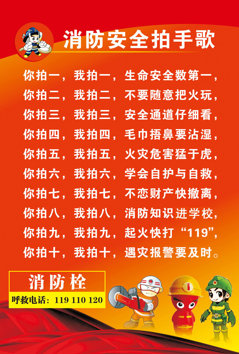 713海报印制展板写真喷绘贴纸706社区文化消防安全拍手歌版