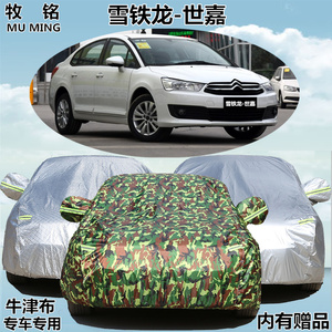 2016新款东风雪铁龙新世嘉车衣车罩加厚防晒防雨遮阳专用汽车外套