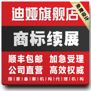 商标续展申请 商标续费10年 商标过期续费 商标有效期续展延迟