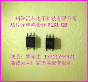 光电输出耦合器TLP131GB  贴片SOP-5光电耦合器 P131GB隔离器光耦