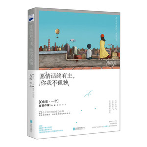 愿情话终有主，你我不孤独