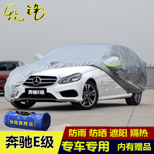 E200LE320L车罩E400L汽车外套E260L防晒防雨 新款 奔驰E180L级车衣