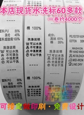 水洗标洗水唛服装水洗标可定做