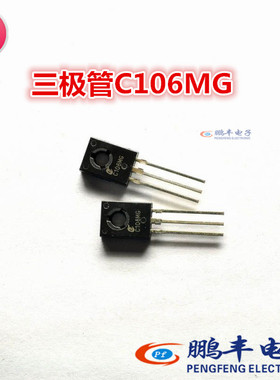 【鹏丰】三极管 C106MG 单向可控硅  4A/600V TO-126 强散热高压